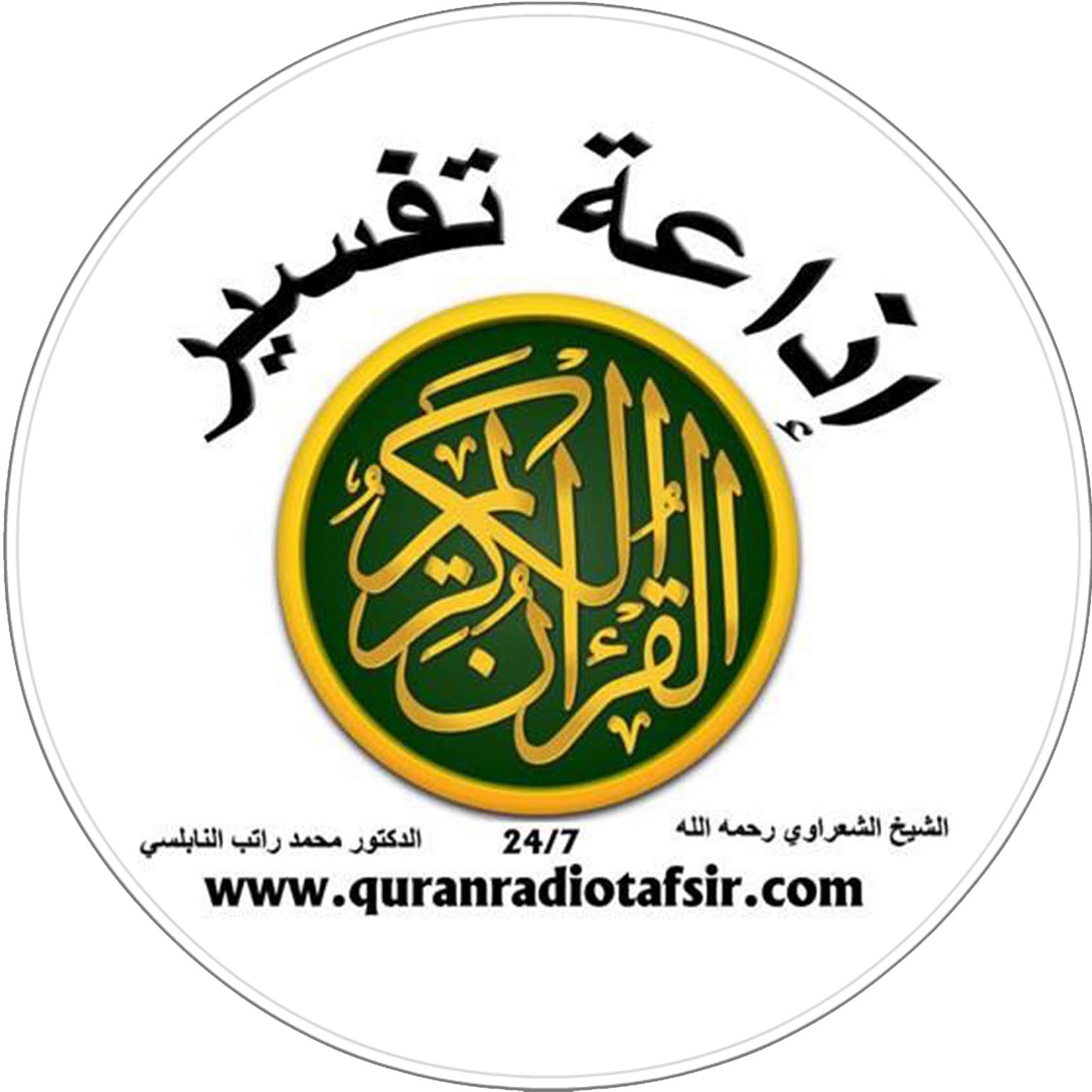Quran Radio Tafsir