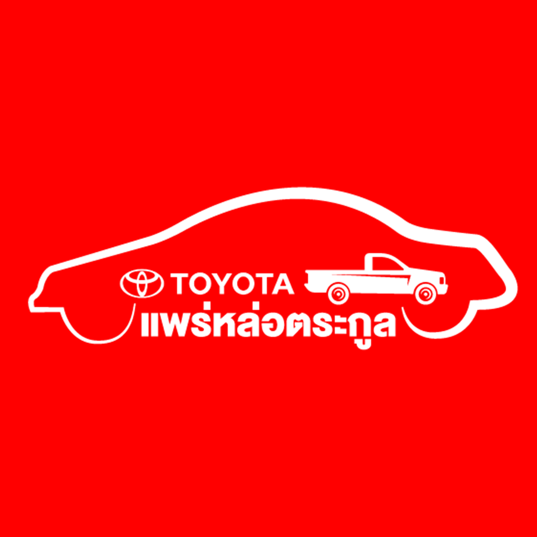 Toyotaphrae Redio