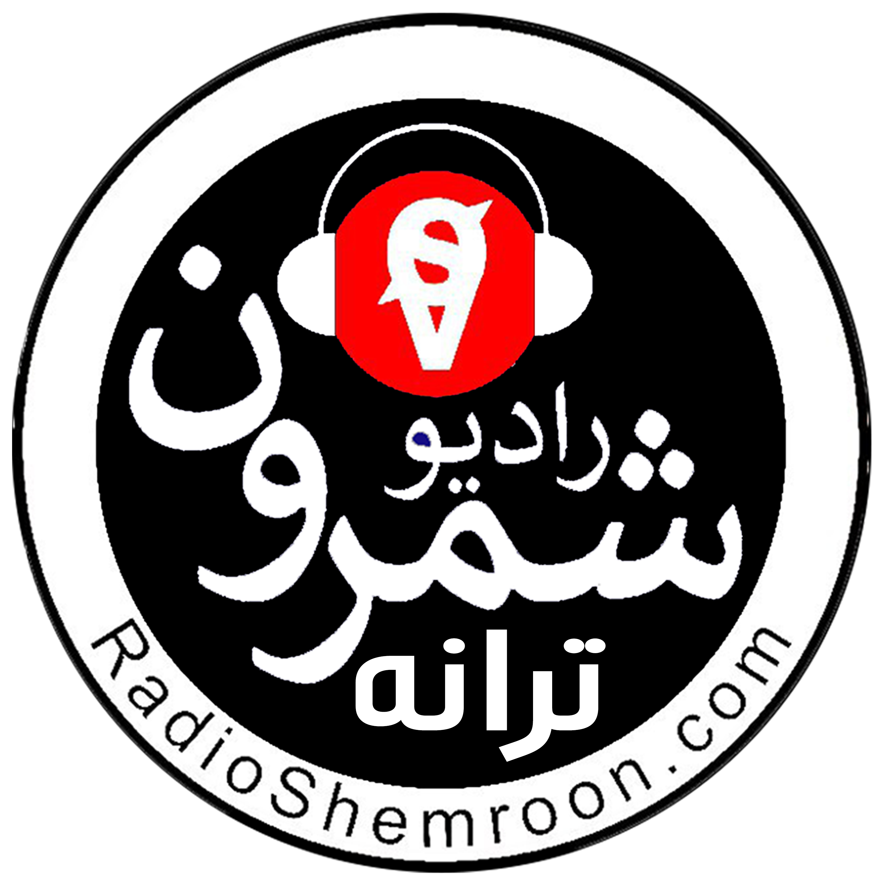 .:RADIO SHEMROON MUSIC:. | IRAN PERSIAN FARSI PERSIAN DANCE