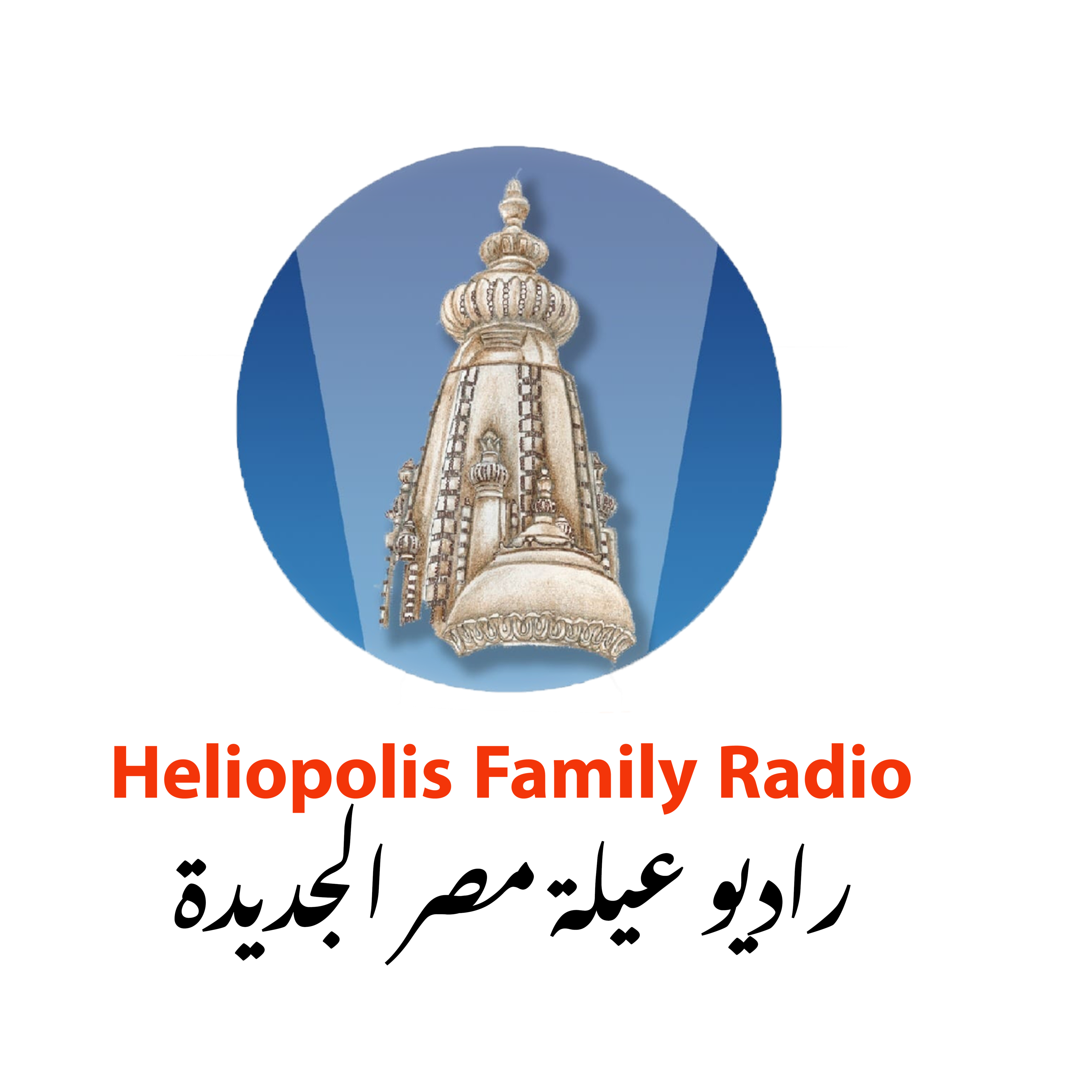 Heliopolis Family Radio