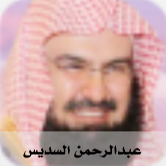 Radio Quran - Abdulrahman Alsudais