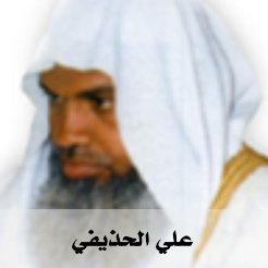 Quran Radio - Ali Al-Hudhaifi