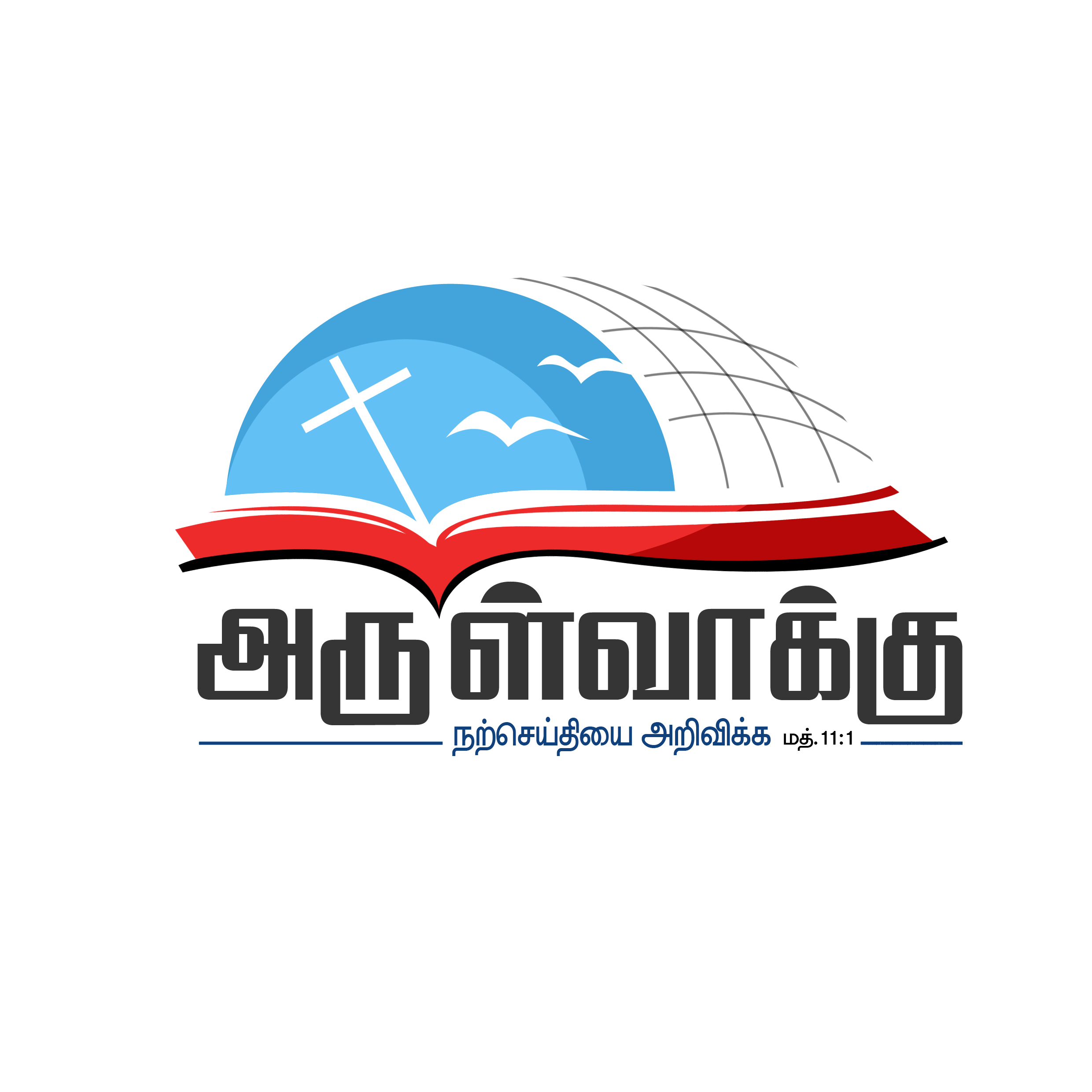 Arulvakku Tamil Bible