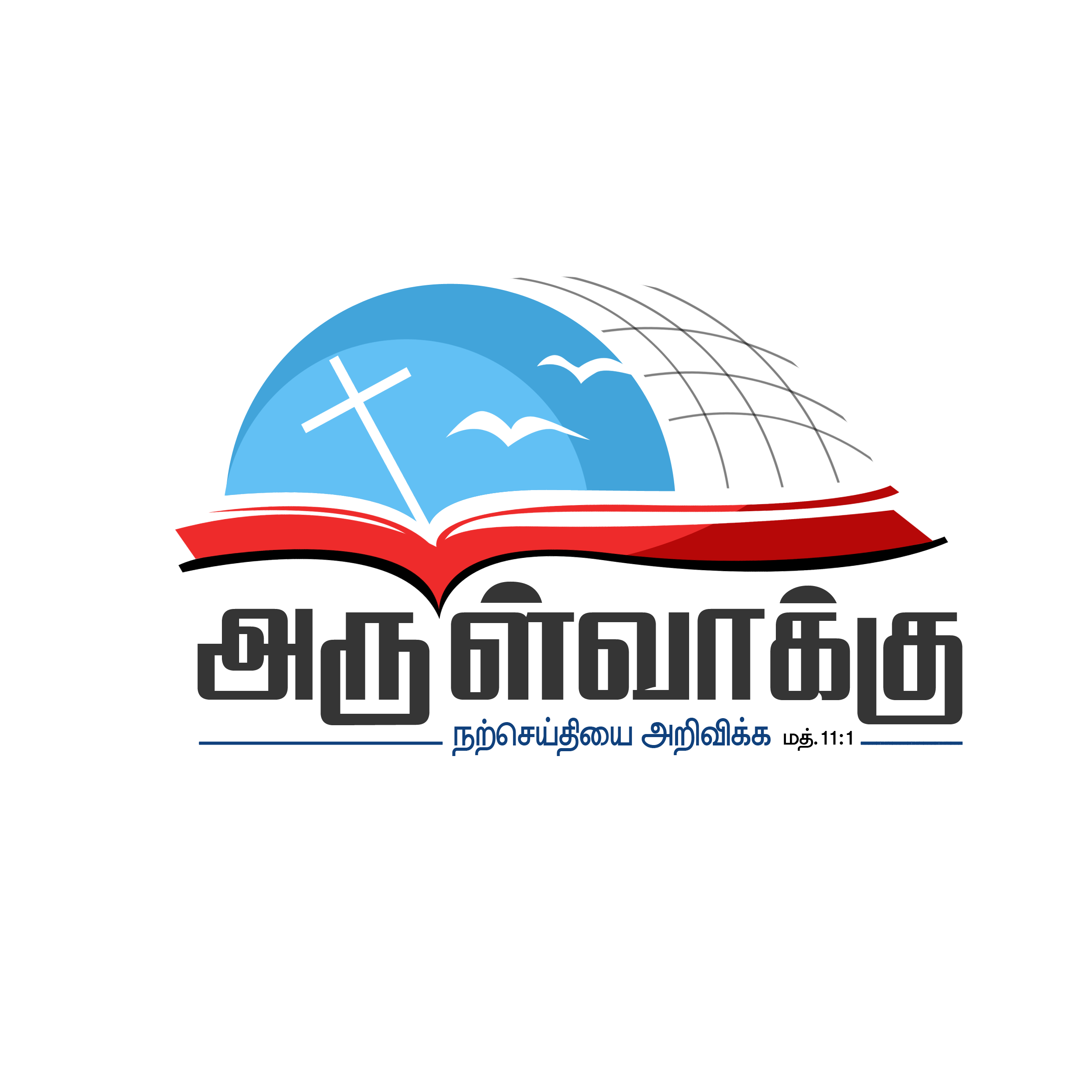 roman catholic bible in tamil search