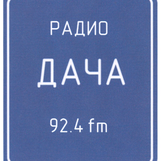 Bereza23-RadioDacha