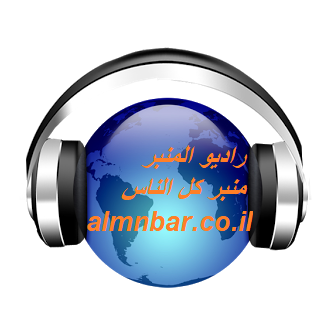 radio almnbar